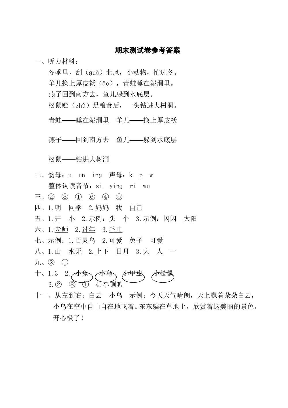 一年级上册语文期末测试卷1+参考答案6