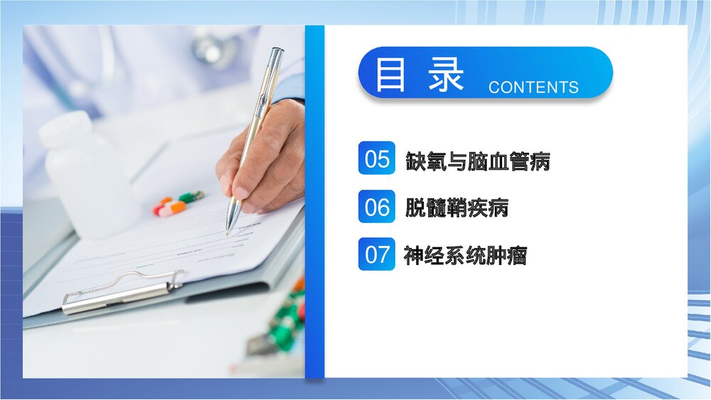 病理学·神经系统疾病PPT客家(带内容文字)2