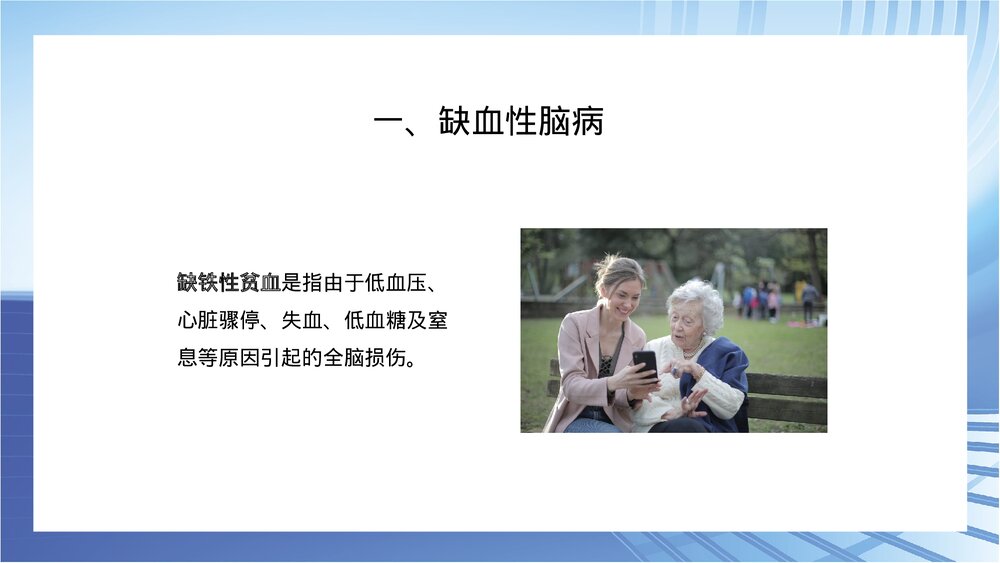 病理学·神经系统疾病PPT客家(带内容文字)5