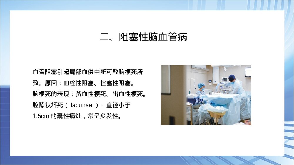 病理学·神经系统疾病PPT客家(带内容文字)6