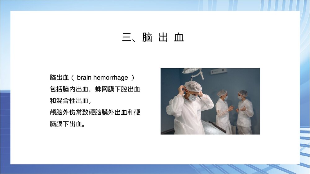 病理学·神经系统疾病PPT客家(带内容文字)7