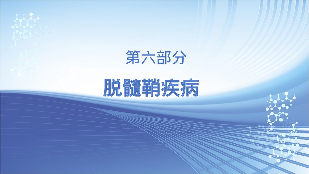 病理学·神经系统疾病PPT客家(带内容文字)8