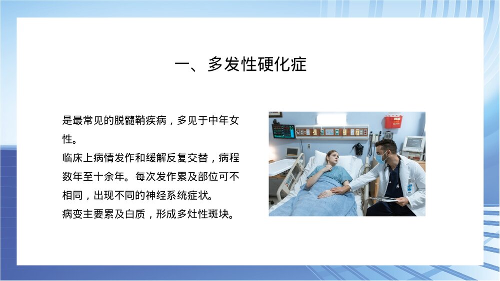 病理学·神经系统疾病PPT客家(带内容文字)9