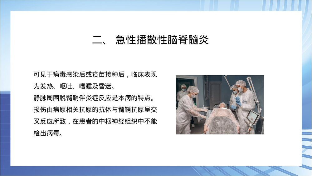 病理学·神经系统疾病PPT客家(带内容文字)10