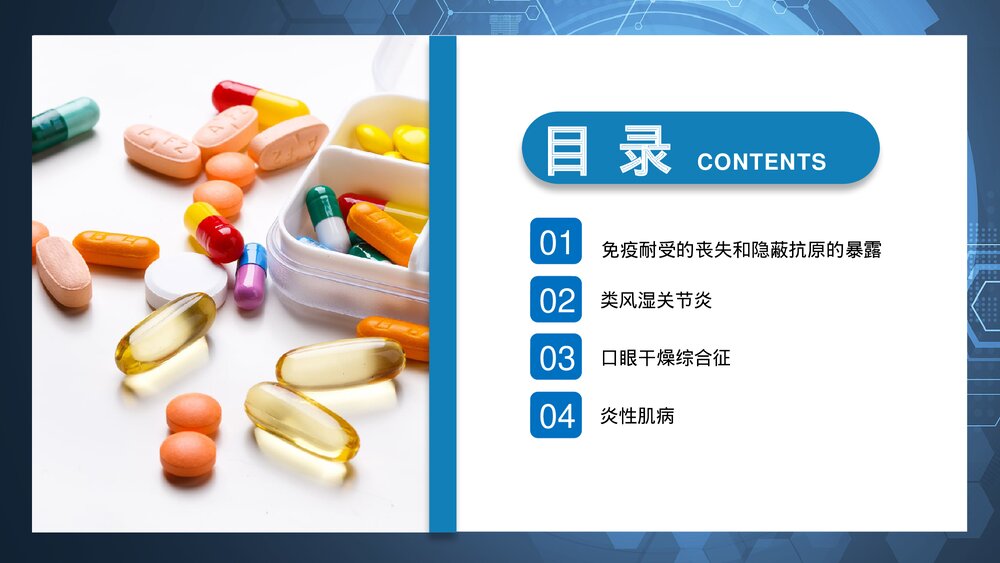 病理学·免疫性疾病介绍PPT课件(带内容)2