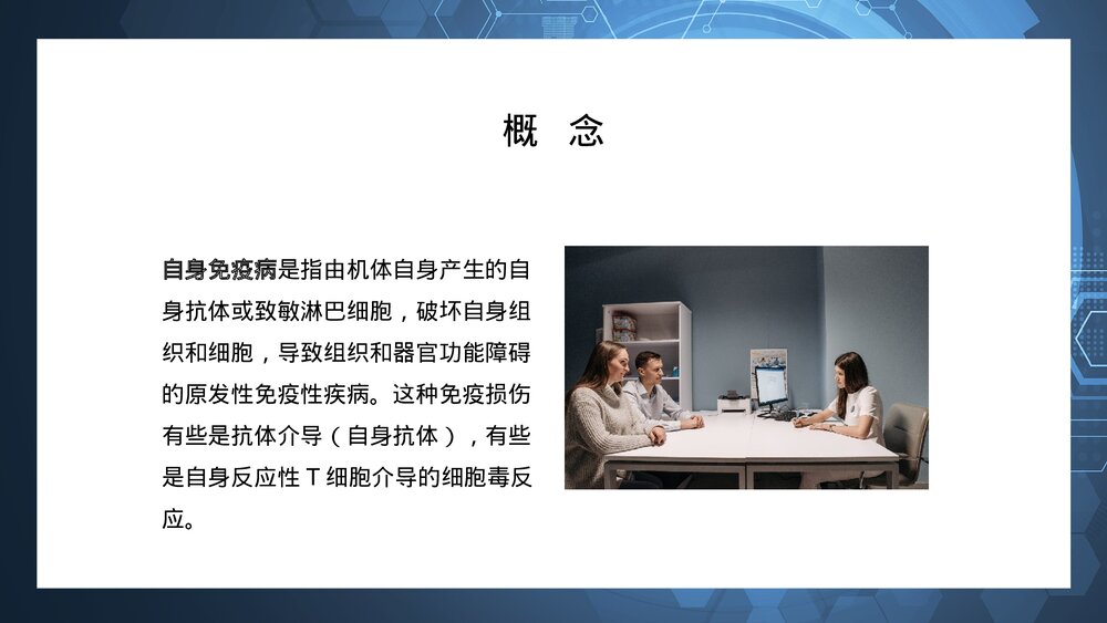 病理学·免疫性疾病介绍PPT课件(带内容)4