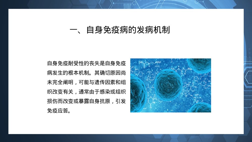病理学·免疫性疾病介绍PPT课件(带内容)5