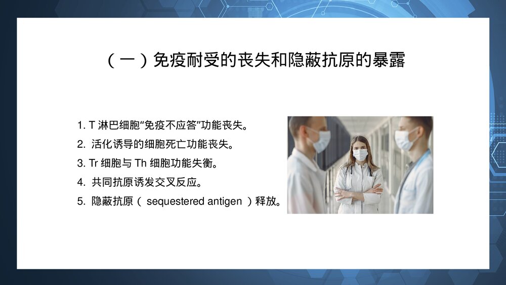 病理学·免疫性疾病介绍PPT课件(带内容)6