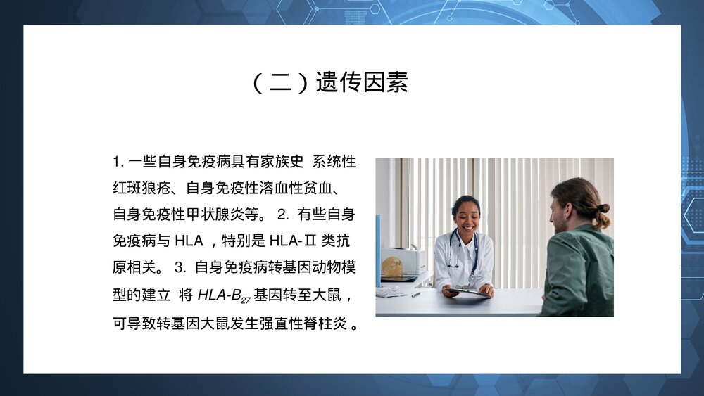 病理学·免疫性疾病介绍PPT课件(带内容)7