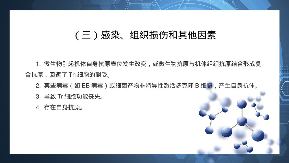 病理学·免疫性疾病介绍PPT课件(带内容)8