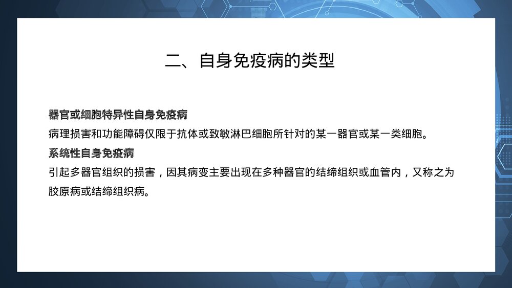 病理学·免疫性疾病介绍PPT课件(带内容)9