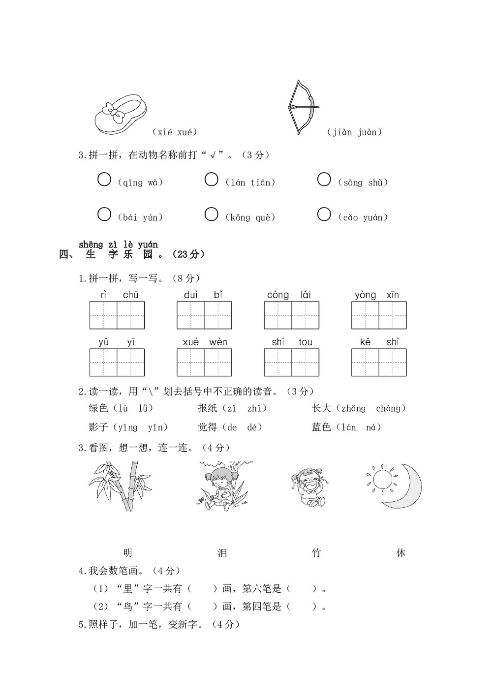 一年级上册语文期末测试卷2+参考答案2