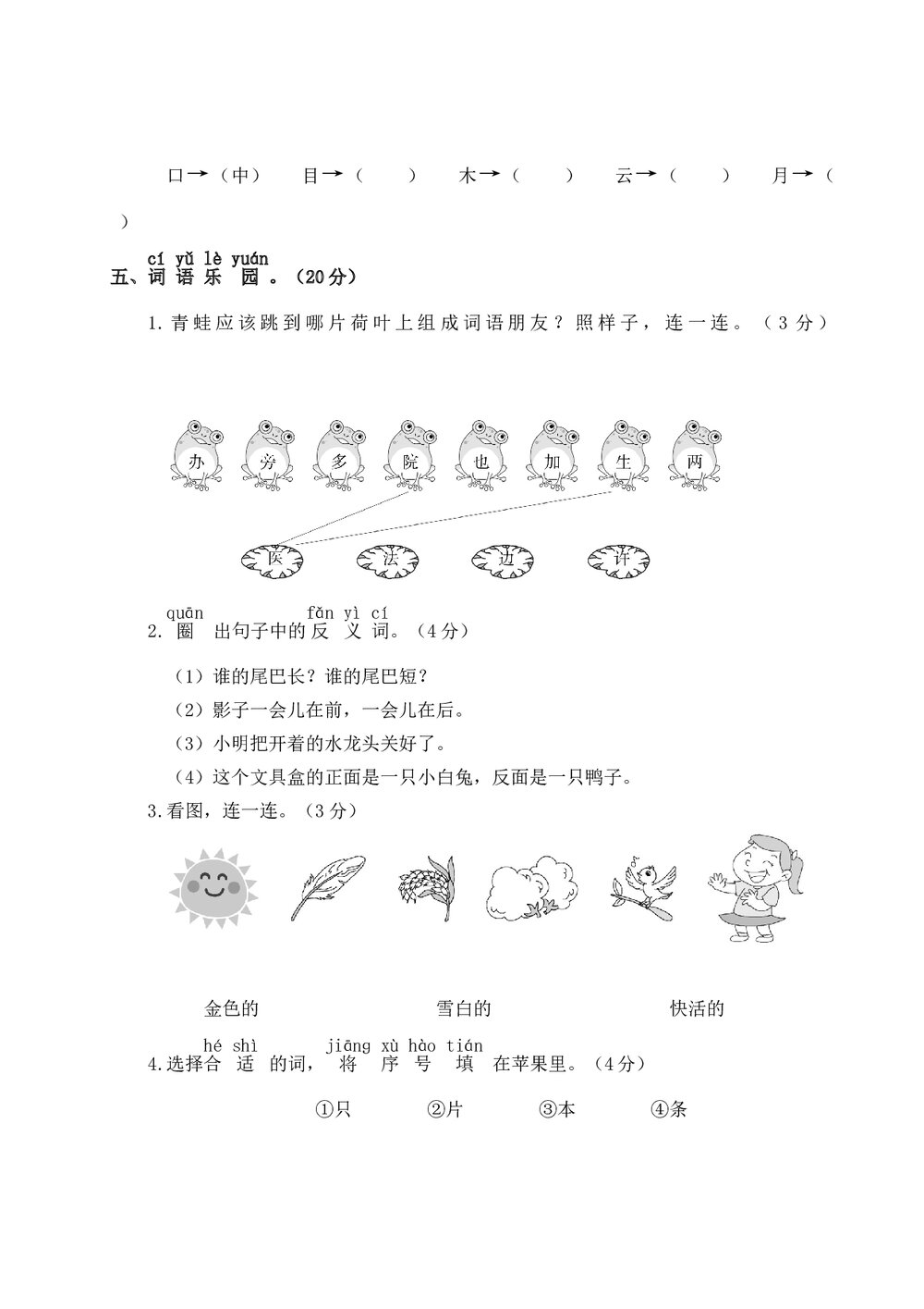 一年级上册语文期末测试卷2+参考答案3