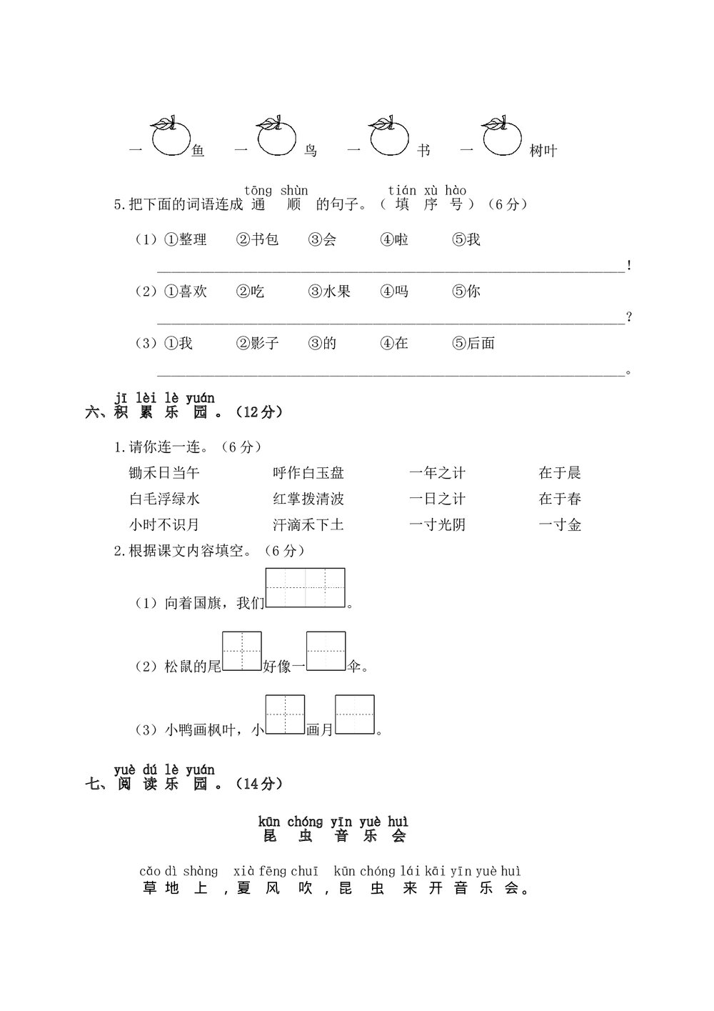 一年级上册语文期末测试卷2+参考答案4