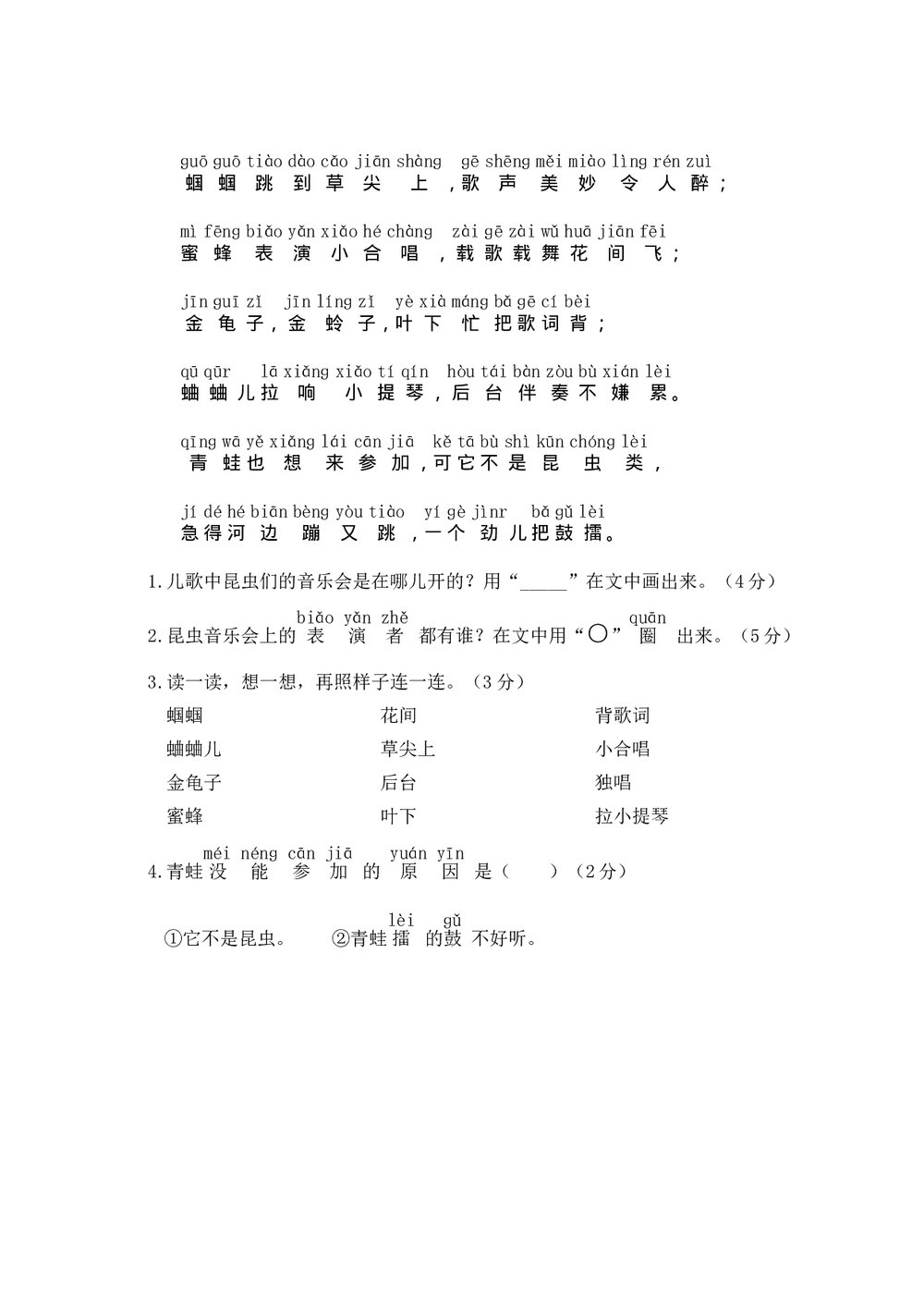 一年级上册语文期末测试卷2+参考答案5