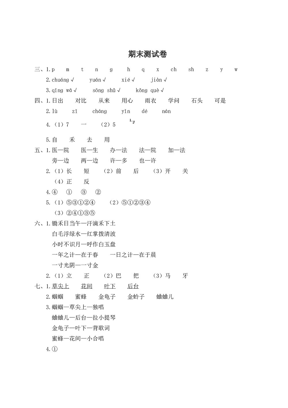 一年级上册语文期末测试卷2+参考答案6