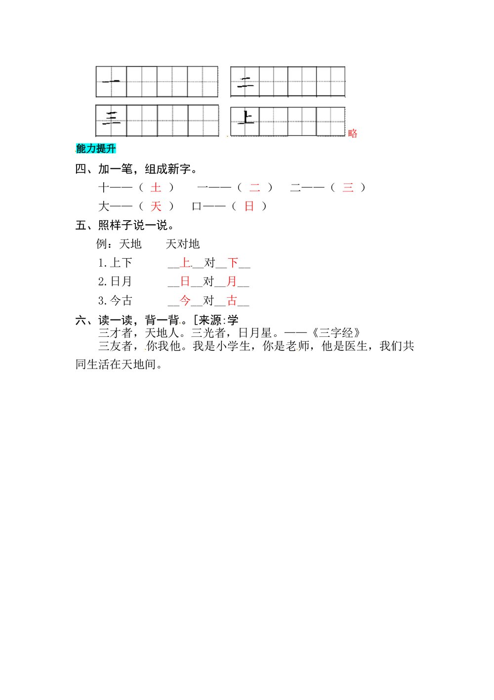 语文一年级上册课文《识字2 金木水火土》同步练习+参考答案3