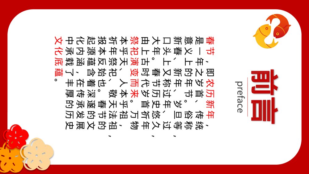 卯兔纳春福自律中国年传统节日春节介绍除夕过年PPT课件3