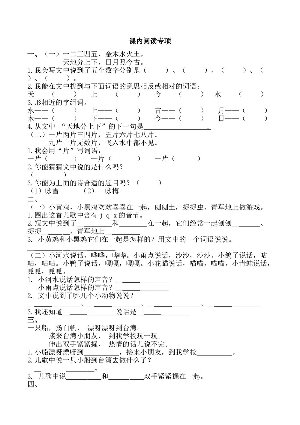 一年级语文上册4.课内阅读专项练习题+参考答案1