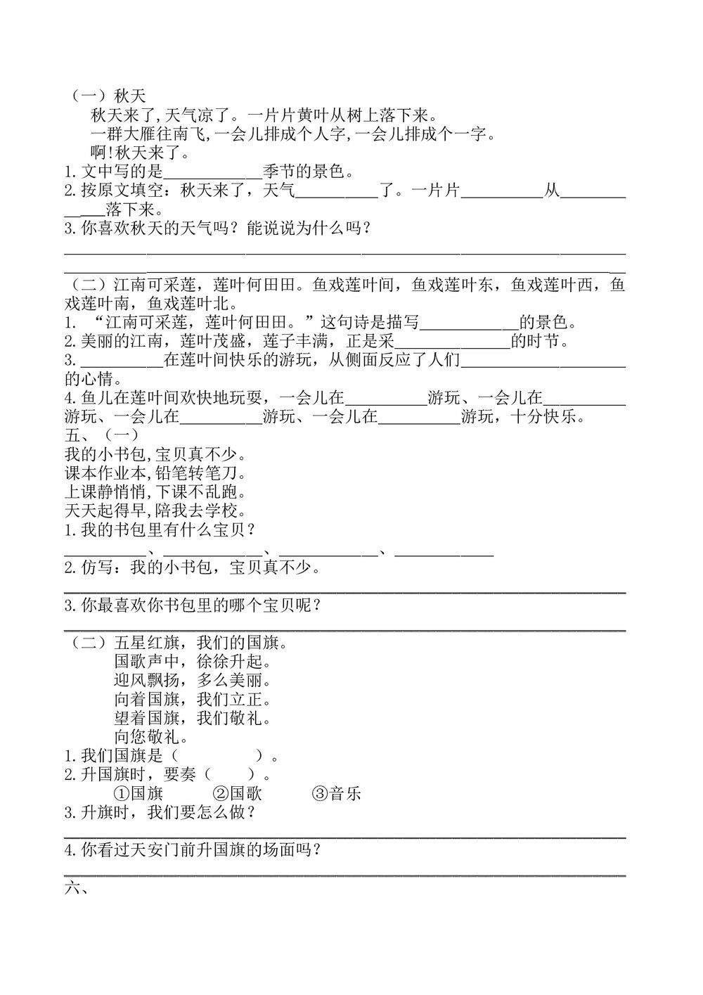 一年级语文上册4.课内阅读专项练习题+参考答案2