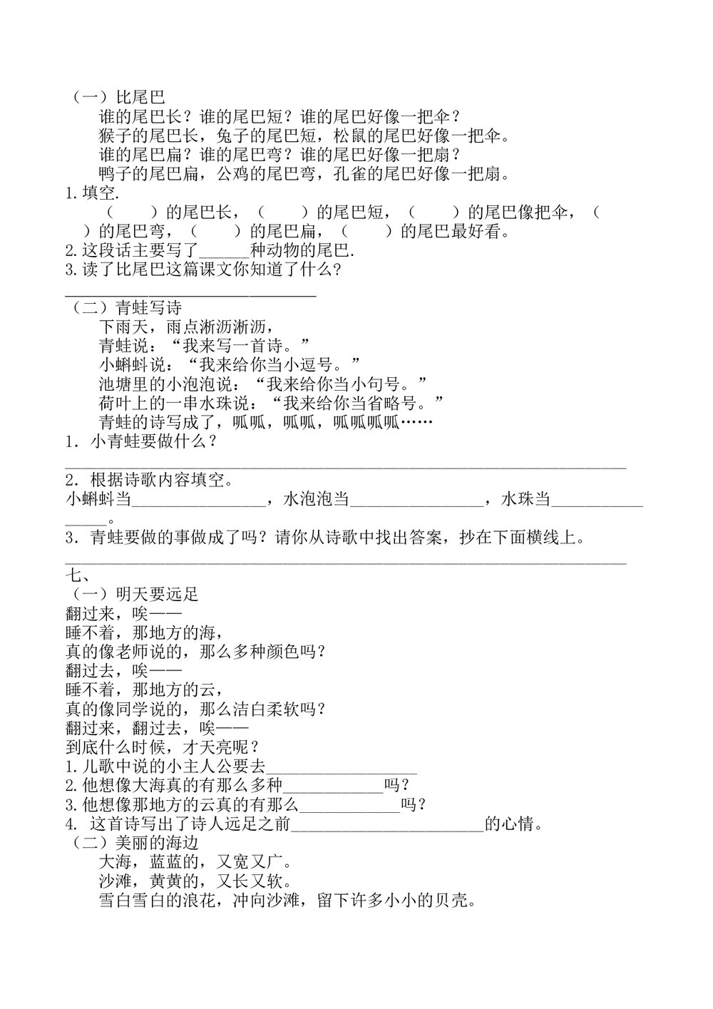 一年级语文上册4.课内阅读专项练习题+参考答案3