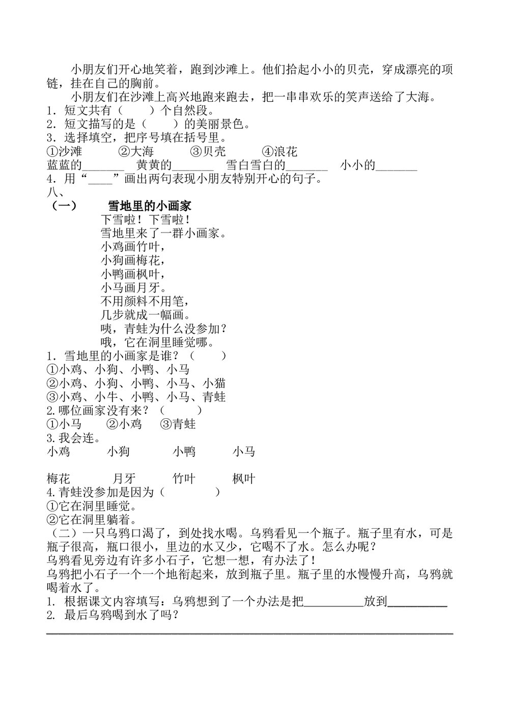 一年级语文上册4.课内阅读专项练习题+参考答案4