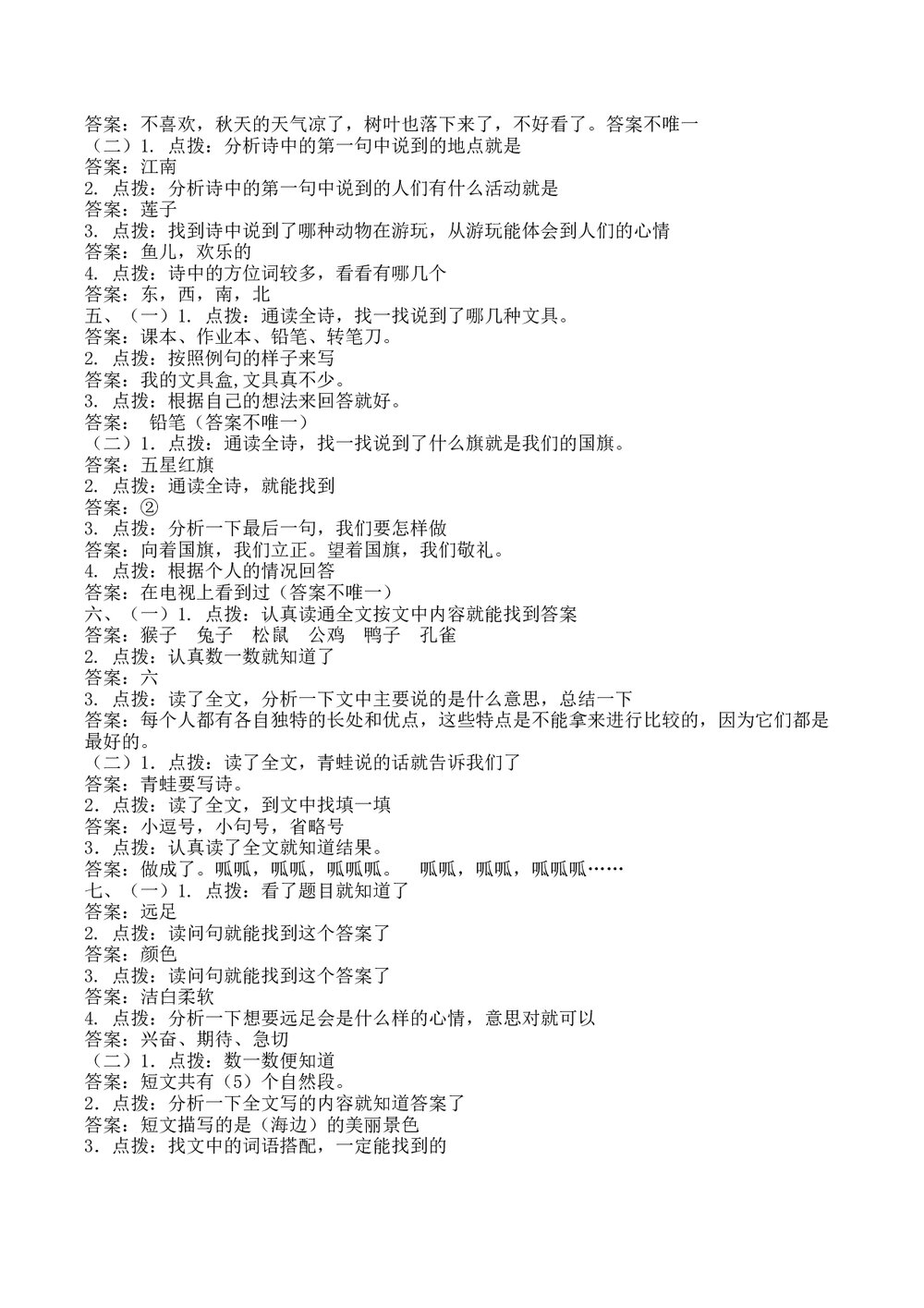 一年级语文上册4.课内阅读专项练习题+参考答案6