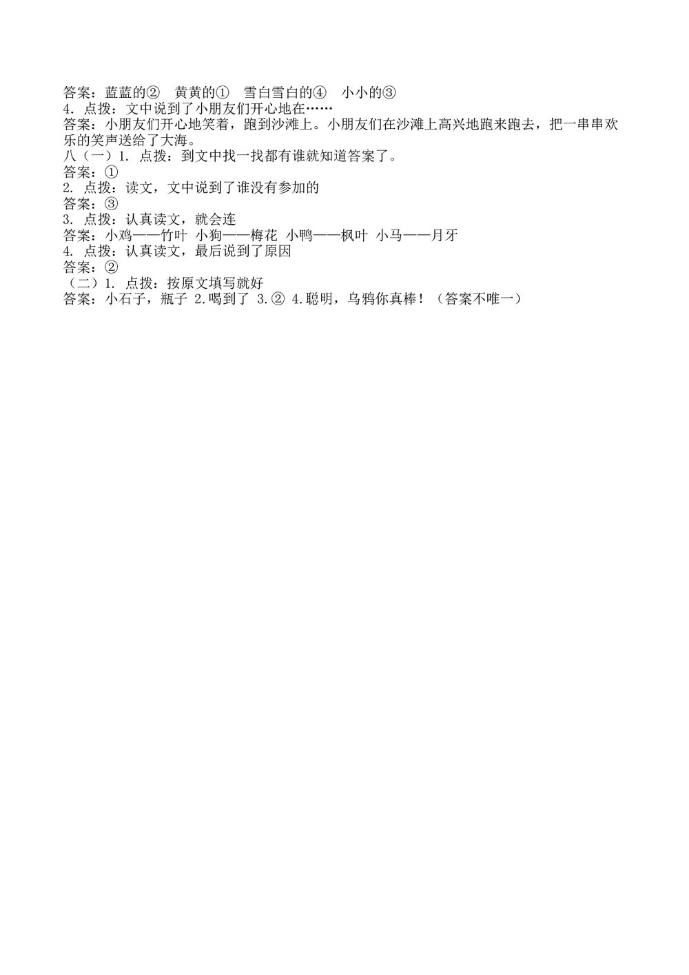 一年级语文上册4.课内阅读专项练习题+参考答案7