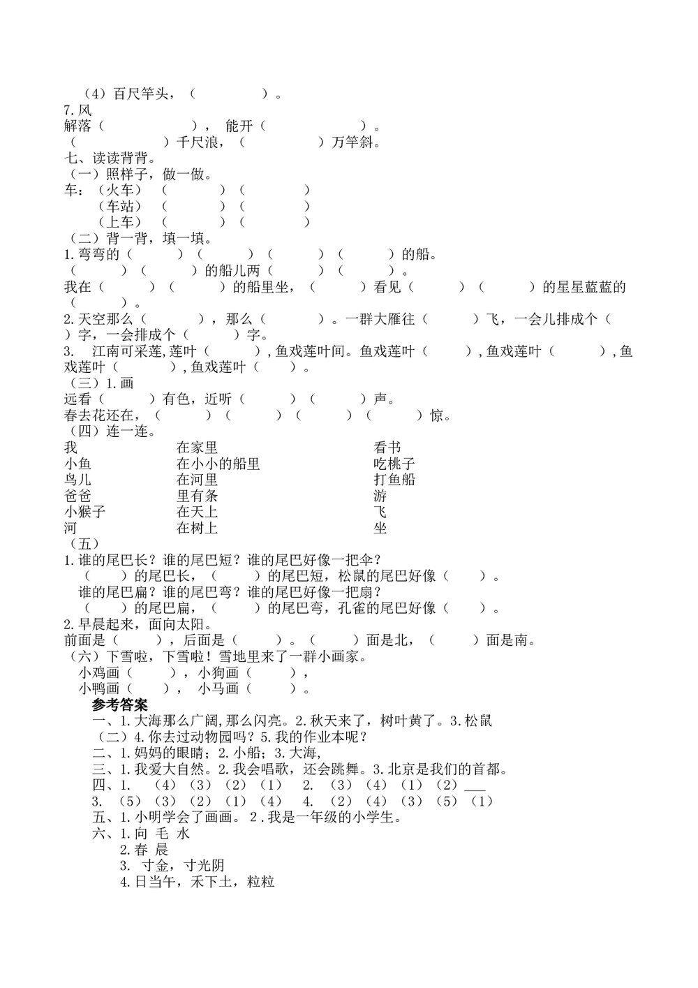 一年级语文上册3.句子专项练习题+参考答案2