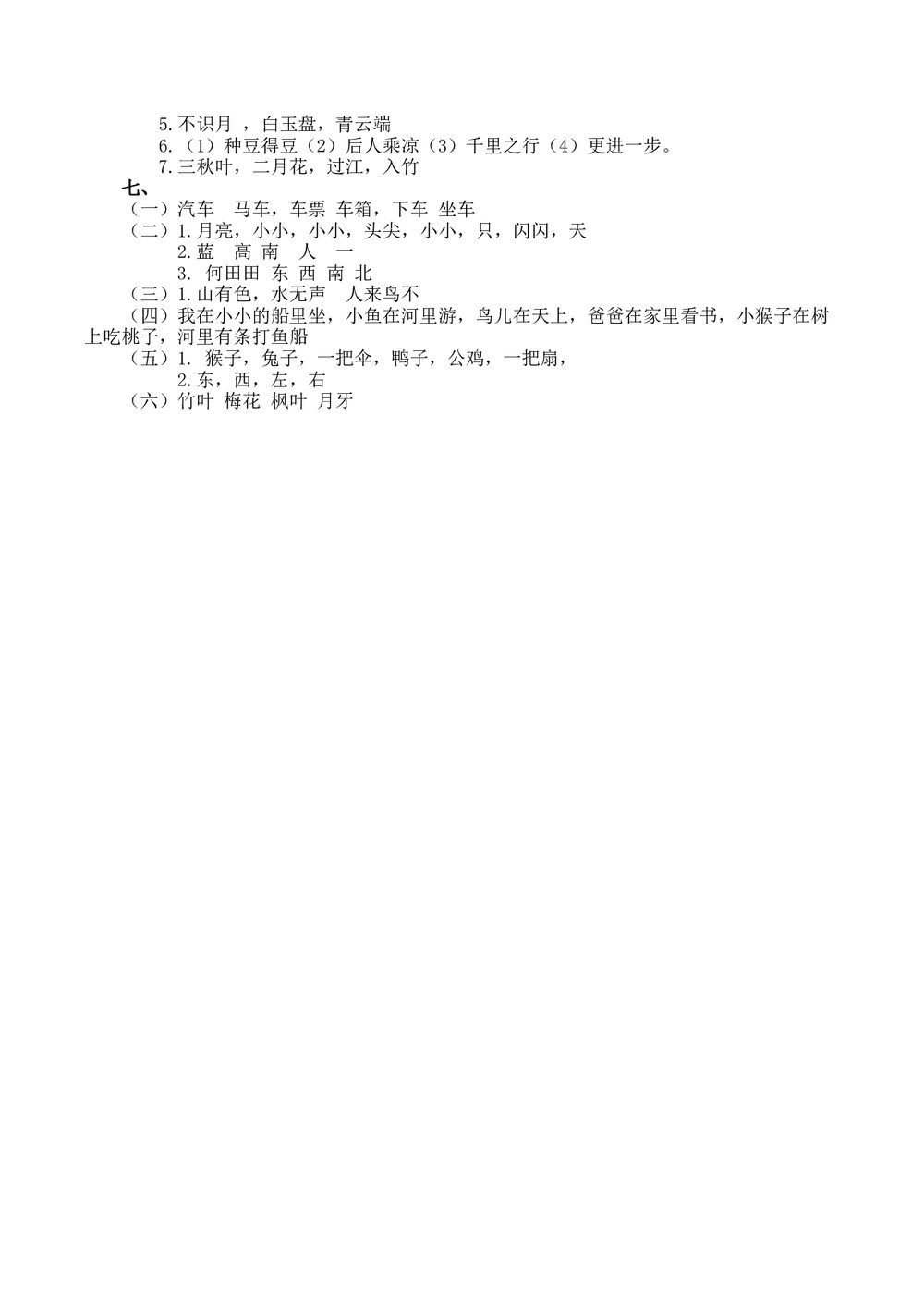 一年级语文上册3.句子专项练习题+参考答案3