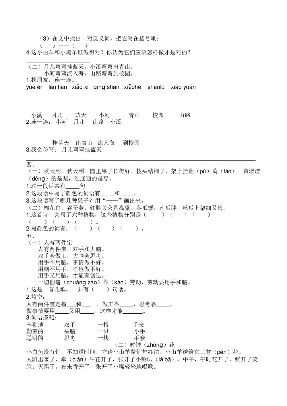 一年级语文上册5.课外阅读专项练习题+参考答案2