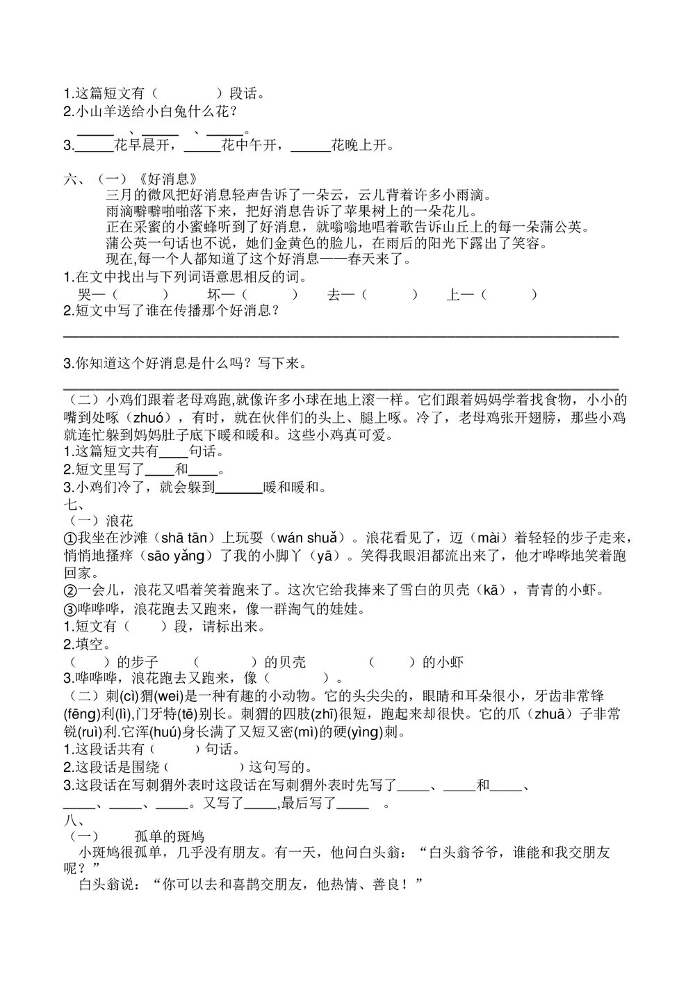 一年级语文上册5.课外阅读专项练习题+参考答案3