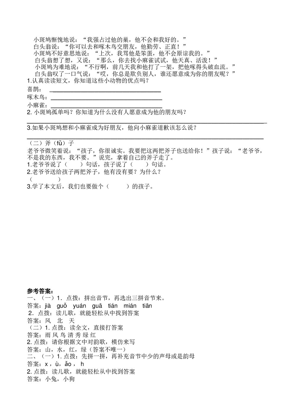 一年级语文上册5.课外阅读专项练习题+参考答案4