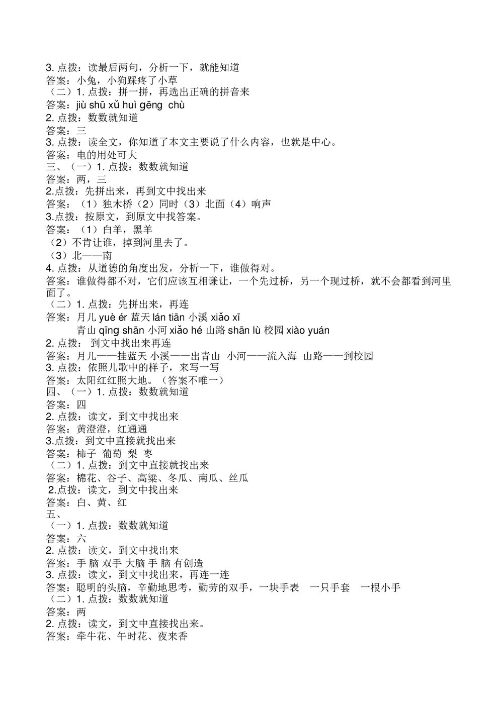 一年级语文上册5.课外阅读专项练习题+参考答案5