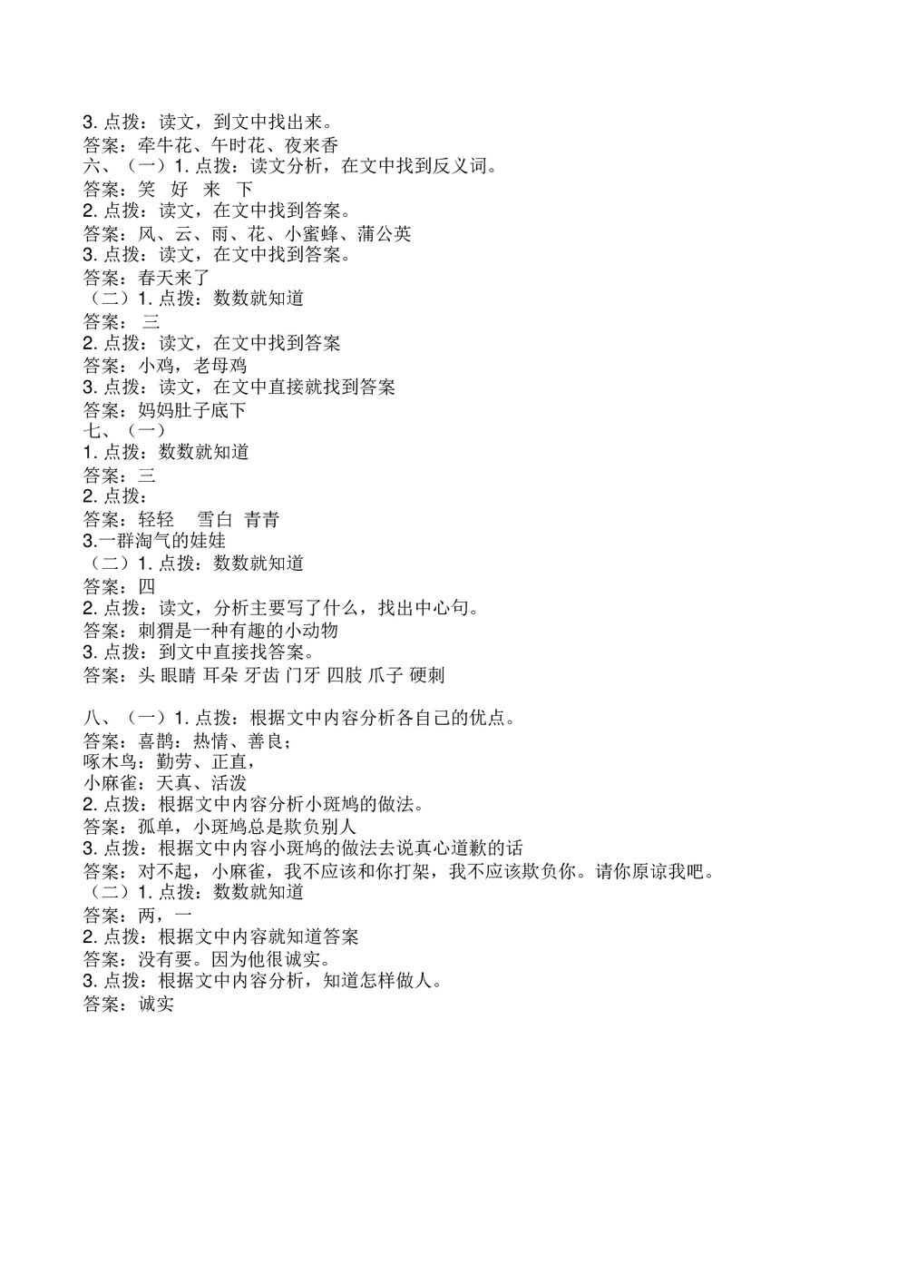 一年级语文上册5.课外阅读专项练习题+参考答案6