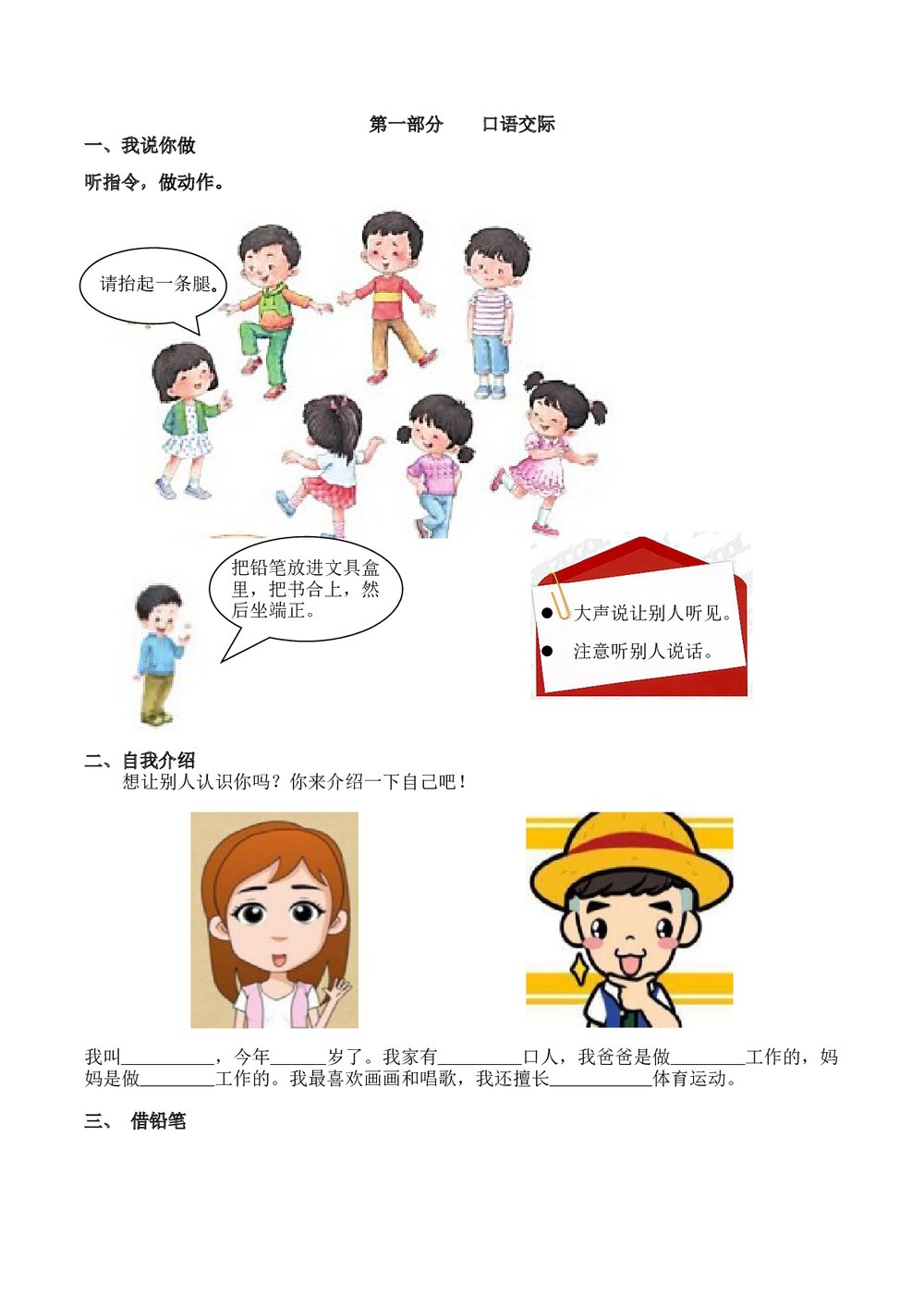 一年级语文上册6.口语交际与写作专项练习题及范文+参考答案1