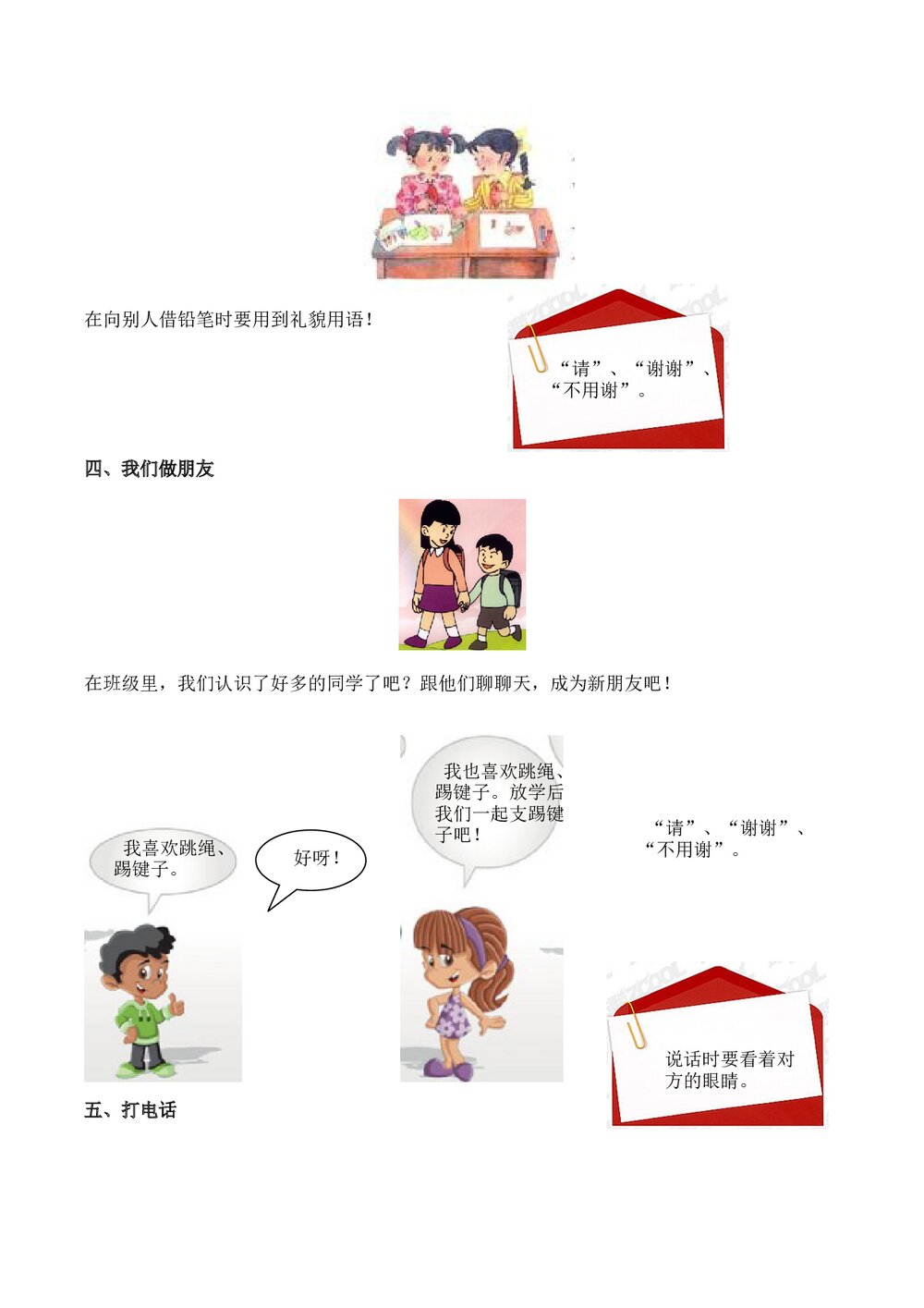 一年级语文上册6.口语交际与写作专项练习题及范文+参考答案2