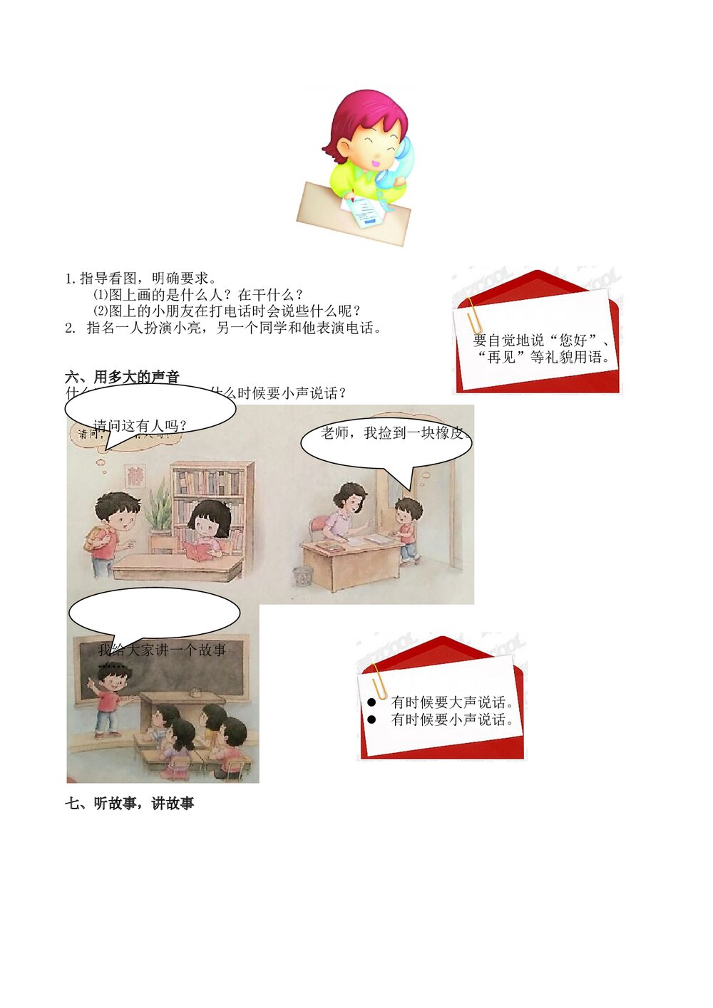 一年级语文上册6.口语交际与写作专项练习题及范文+参考答案3