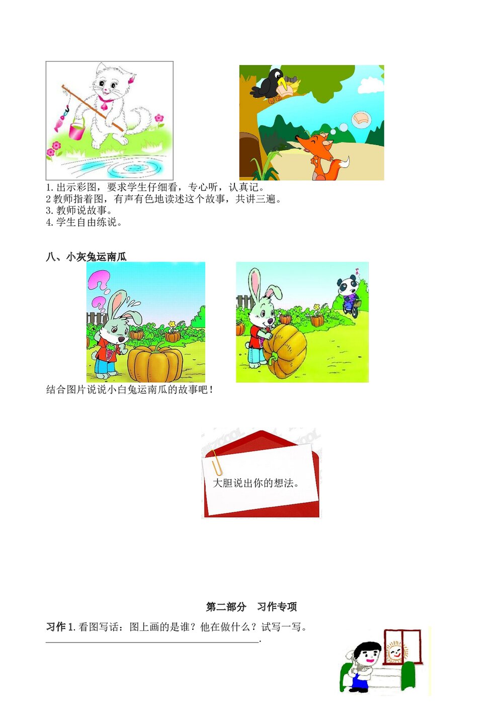 一年级语文上册6.口语交际与写作专项练习题及范文+参考答案4