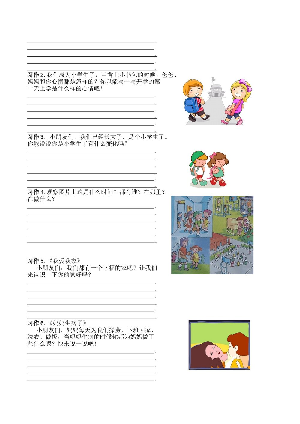 一年级语文上册6.口语交际与写作专项练习题及范文+参考答案5
