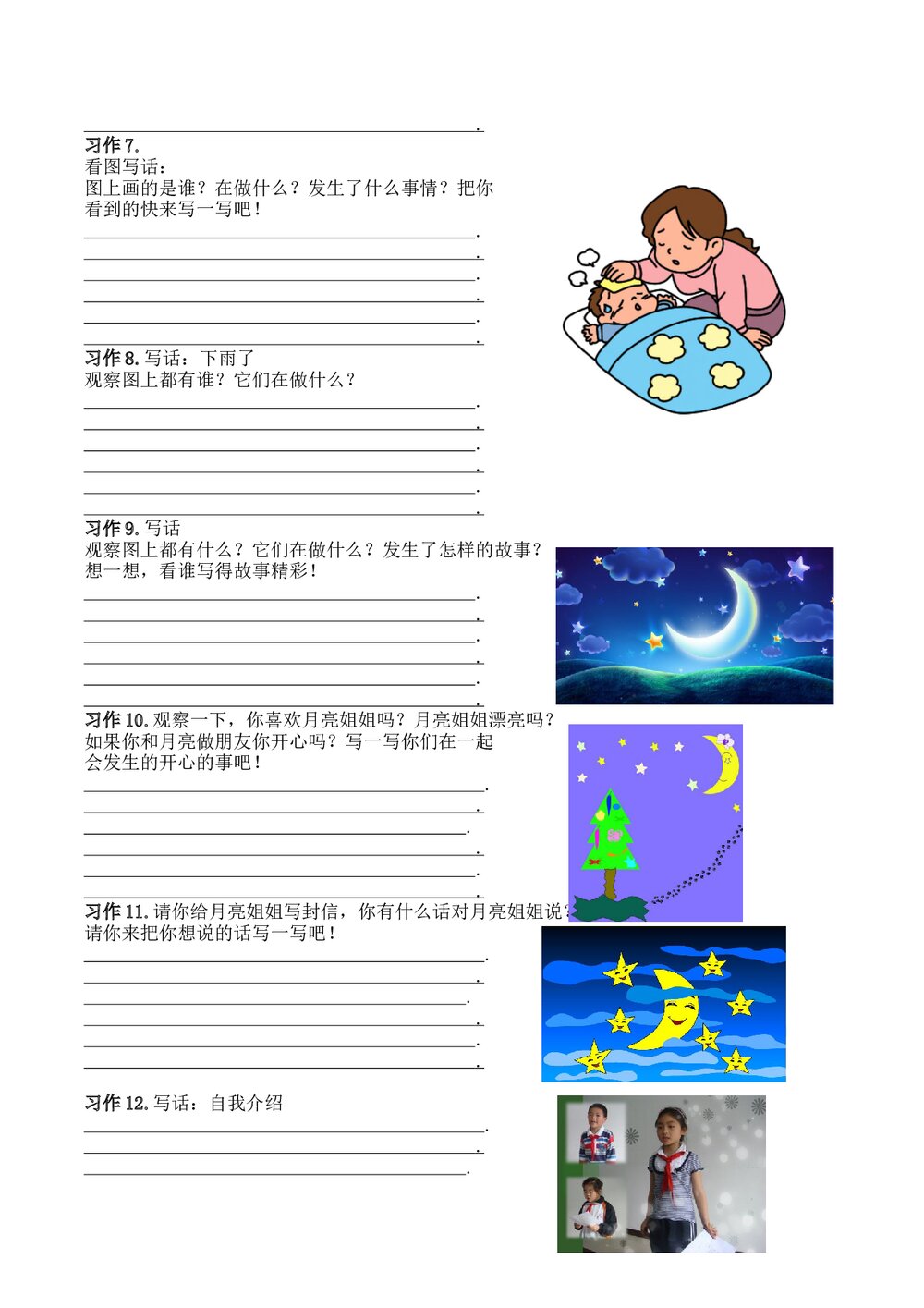 一年级语文上册6.口语交际与写作专项练习题及范文+参考答案6