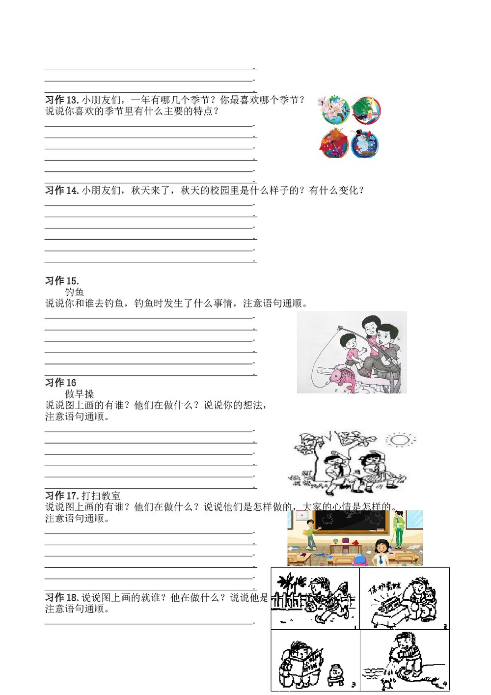 一年级语文上册6.口语交际与写作专项练习题及范文+参考答案7