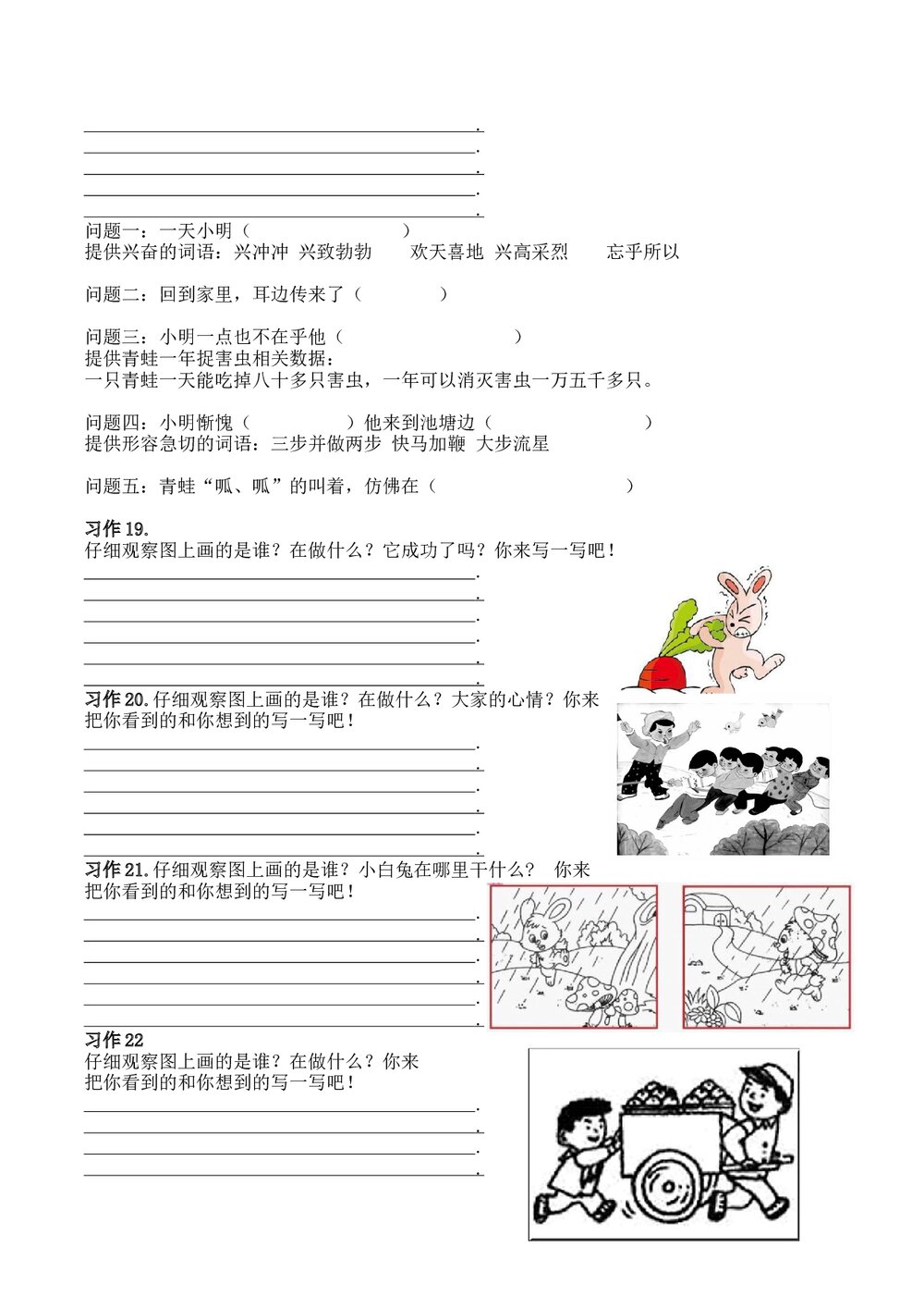 一年级语文上册6.口语交际与写作专项练习题及范文+参考答案8