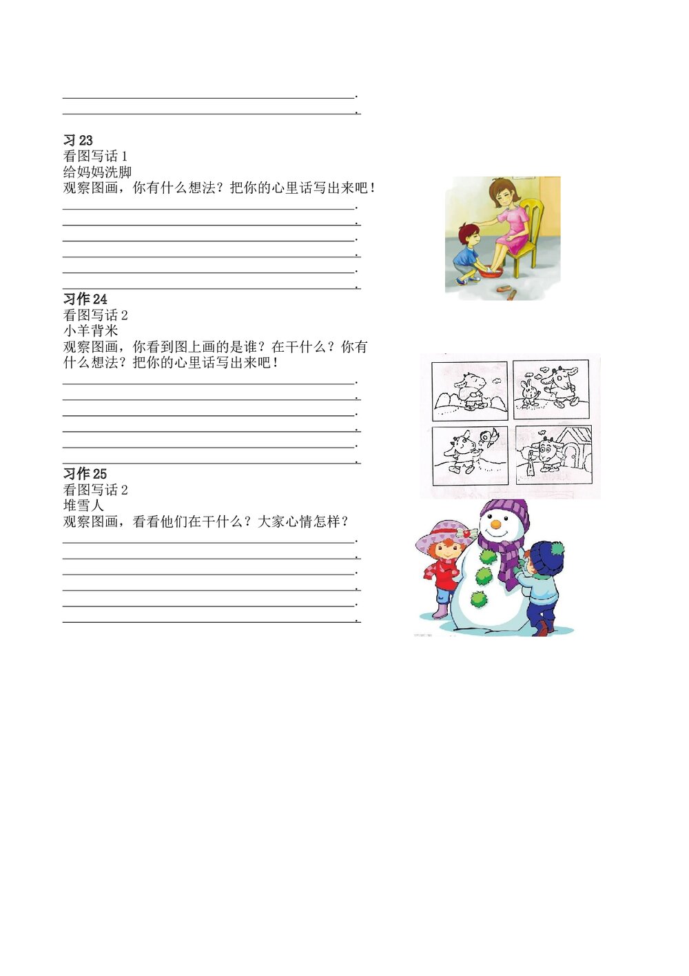一年级语文上册6.口语交际与写作专项练习题及范文+参考答案9