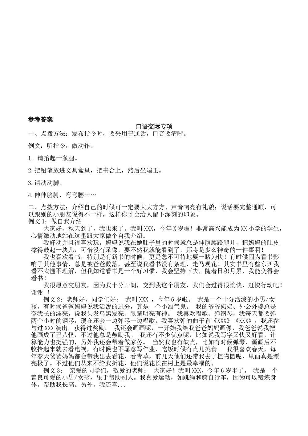 一年级语文上册6.口语交际与写作专项练习题及范文+参考答案10