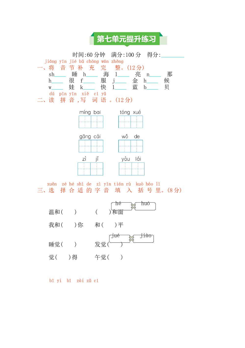 一年级语文上册第七单元提升练习测试卷+参考答案1