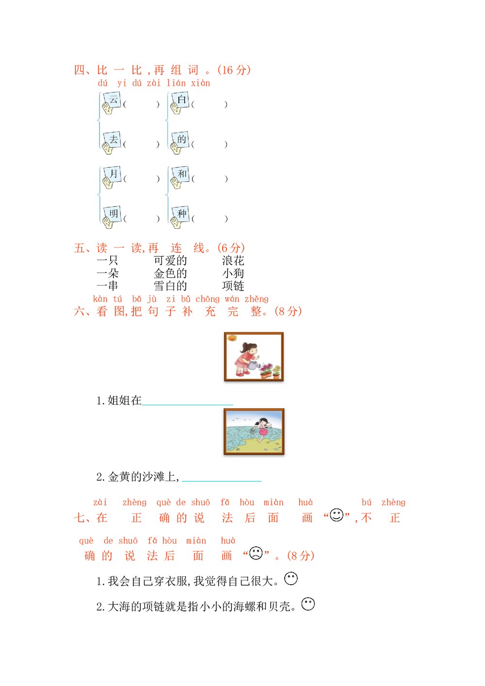 一年级语文上册第七单元提升练习测试卷+参考答案2