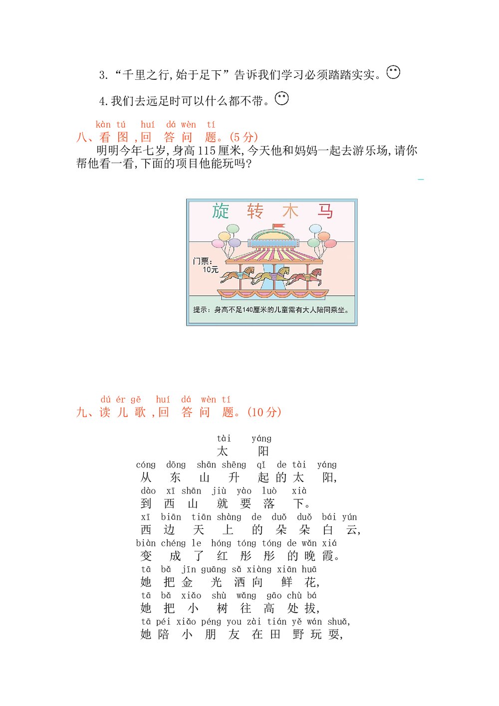 一年级语文上册第七单元提升练习测试卷+参考答案3