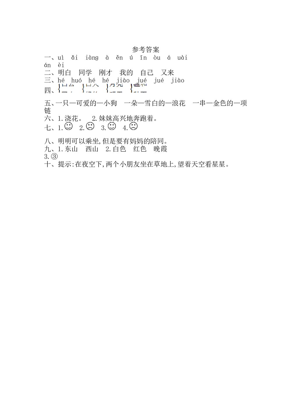 一年级语文上册第七单元提升练习测试卷+参考答案5