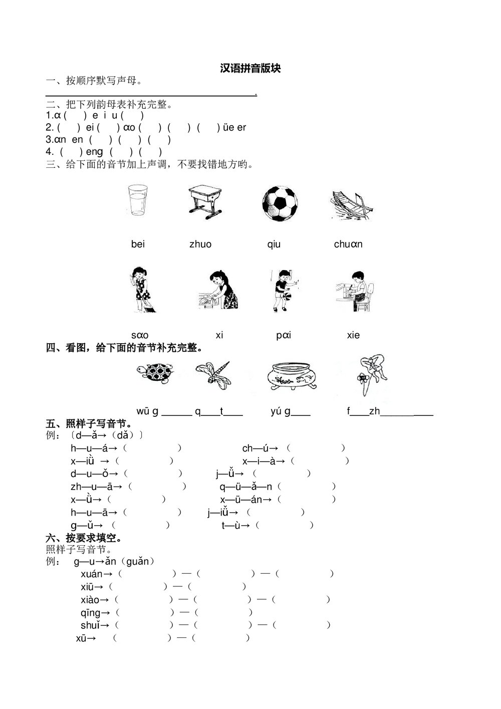 一年级语文上册7.拼音和笔画专项练习题+参考答案1